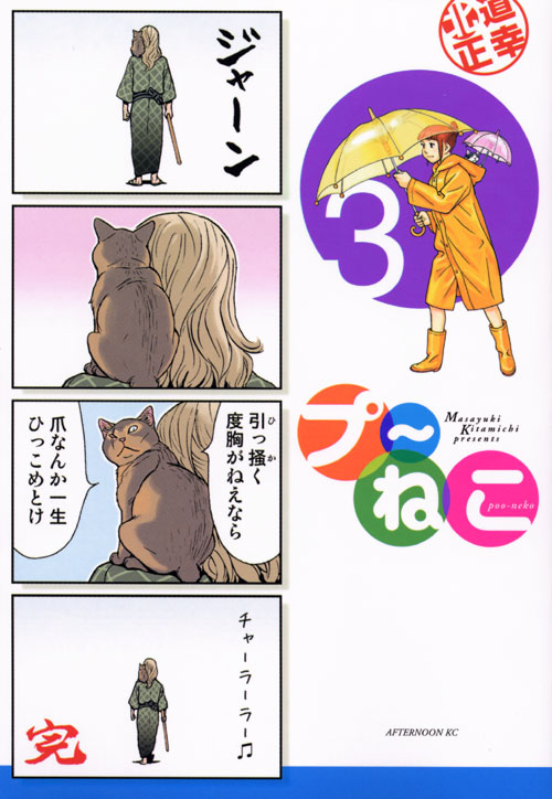 プ～ねこ（３）