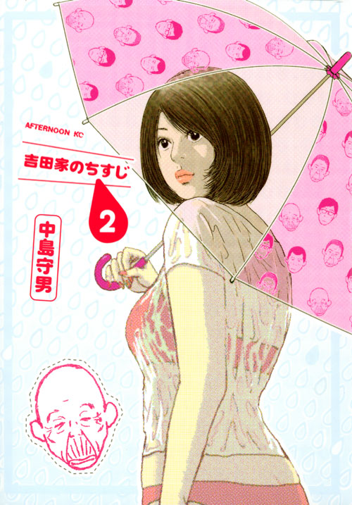 吉田家のちすじ（２）