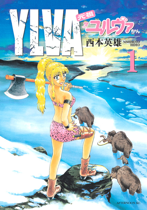 元祖ユルヴァちゃん（１）