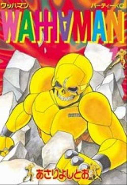 ワッハマン（１）