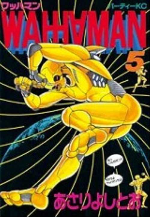 ワッハマン（５）