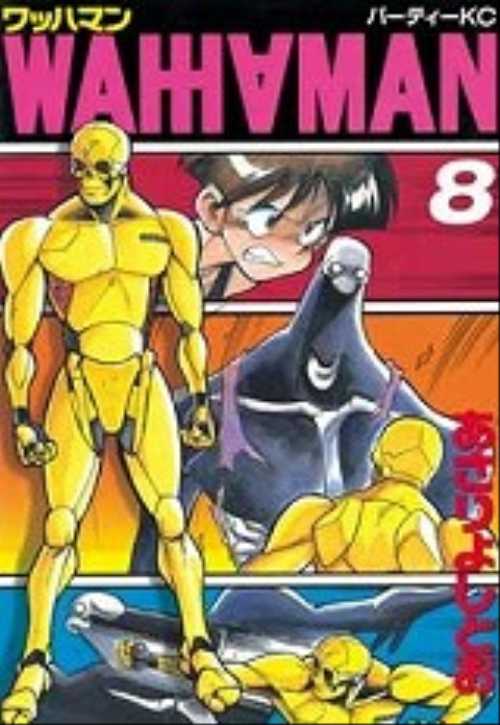ワッハマン（８）