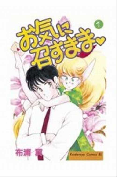 お気に召すまま　（１）