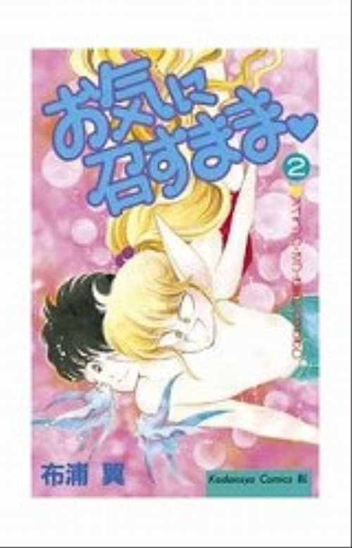 お気に召すまま　（２）