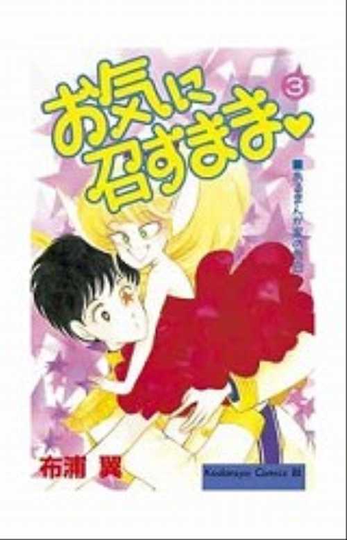 お気に召すまま　（３）