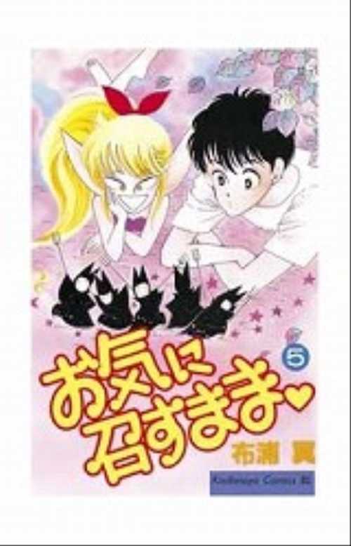 お気に召すまま　（５）
