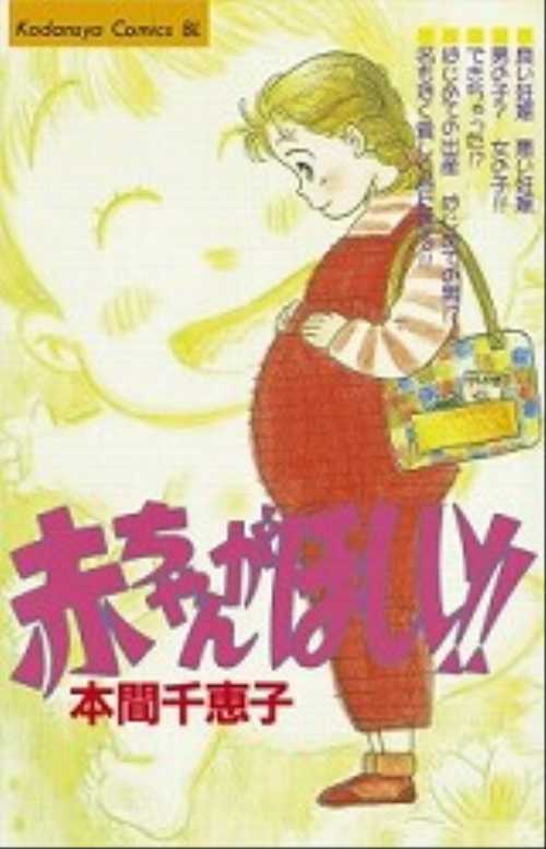 赤ちゃんがほしい！！