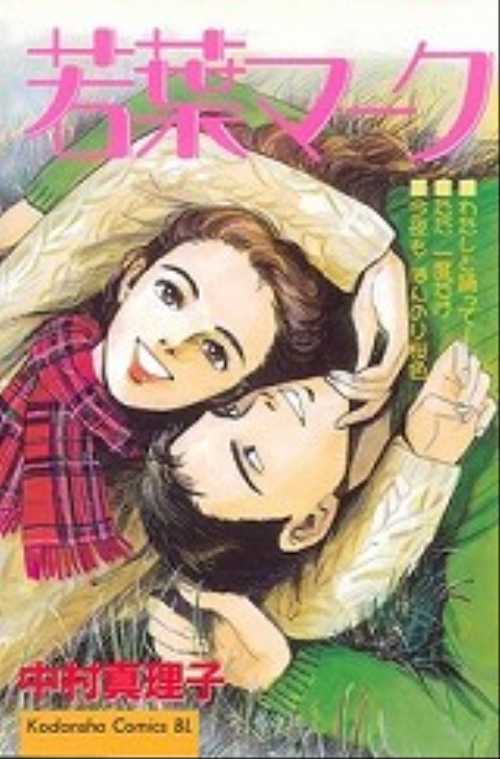 若葉マーク