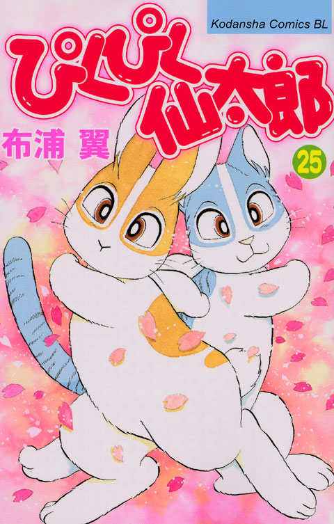 ぴくぴく仙太郎（２５）