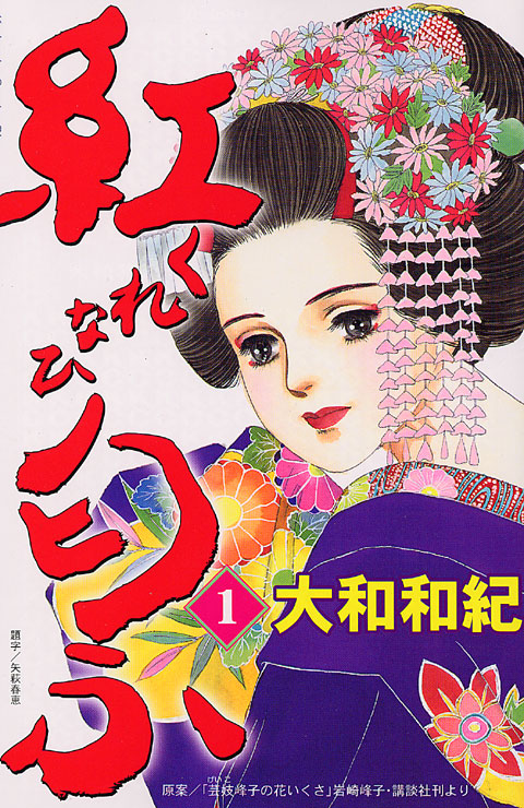 紅匂ふ（１）