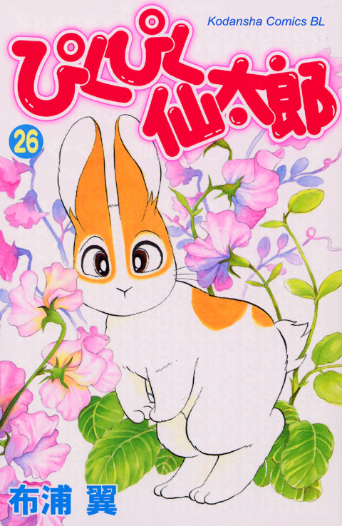 ぴくぴく仙太郎（２６）