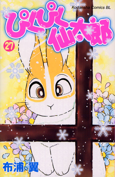 ぴくぴく仙太郎（２７）