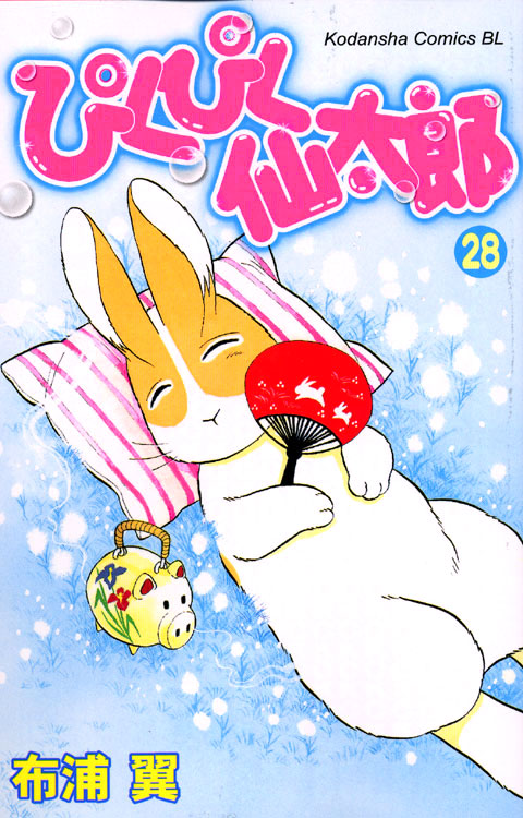 ぴくぴく仙太郎（２８）