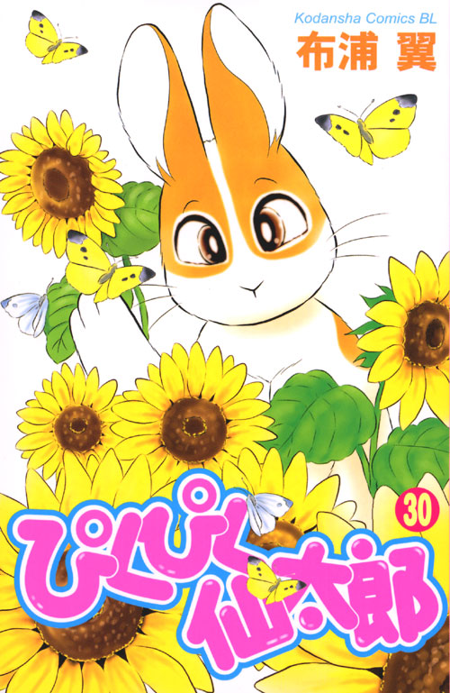 ぴくぴく仙太郎（３０）