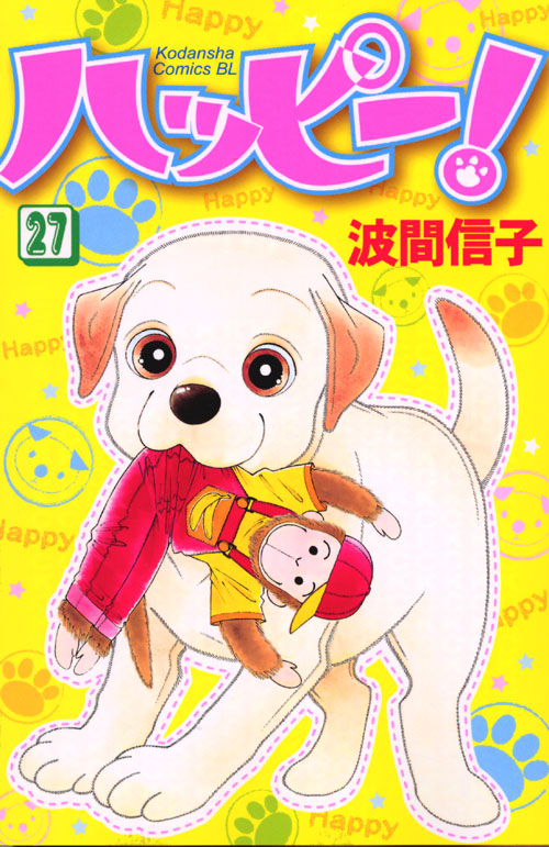 ハッピー！（２７）