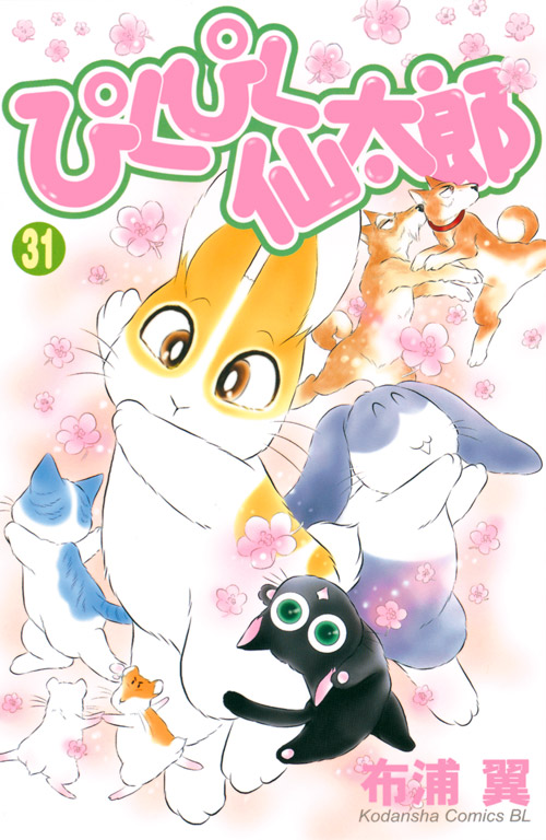 ぴくぴく仙太郎（３１）