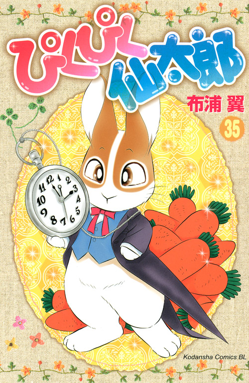 ぴくぴく仙太郎（３５）