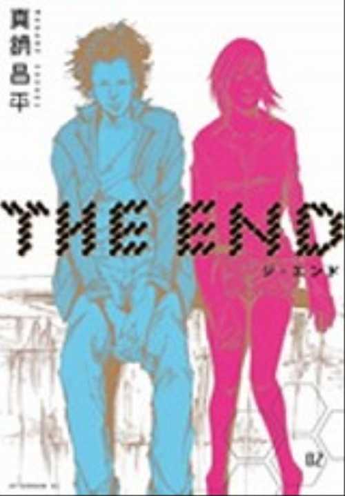 ＴＨＥ　ＥＮＤ（２）