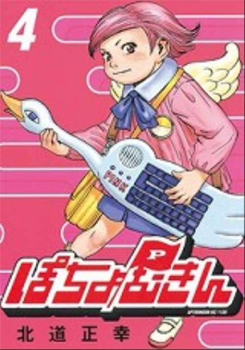 ぽちょむきん（４）