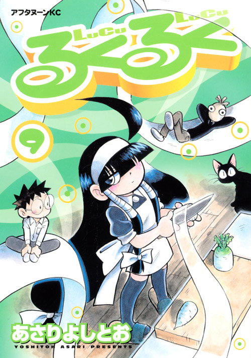 るくるく（９）