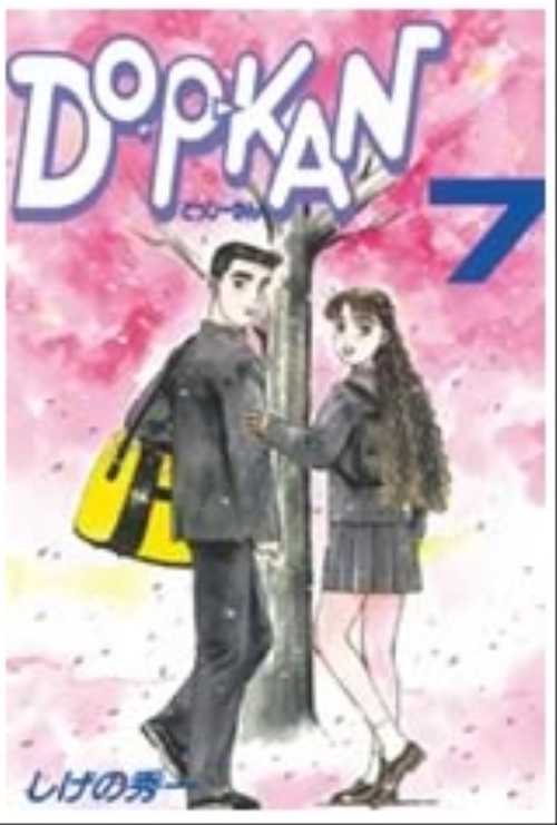 ＤＯ－Ｐ－ＫＡＮ（７）