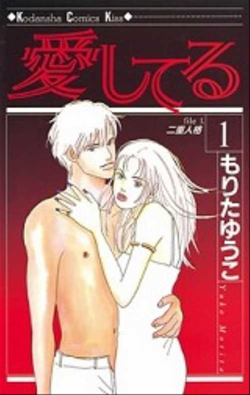 愛してる（１）