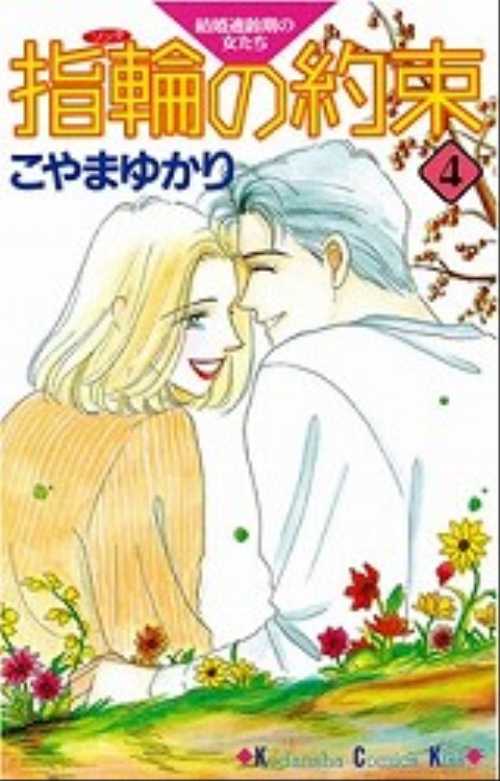 指輪の約束（３）