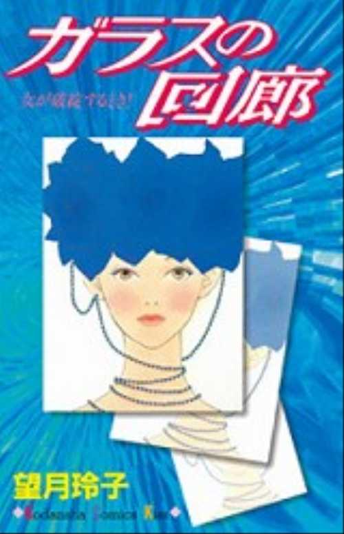 ガラスの回廊