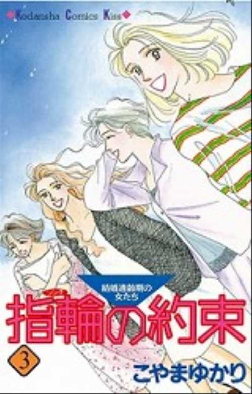 指輪の約束（４）＜完＞