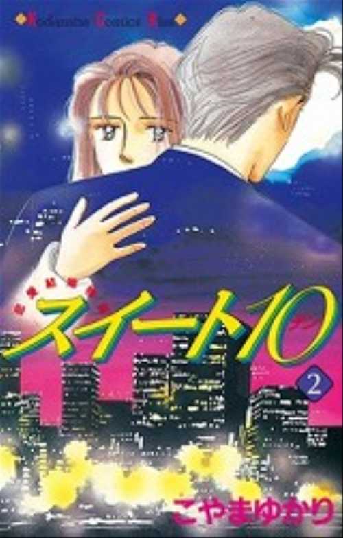 スイート１０（２）