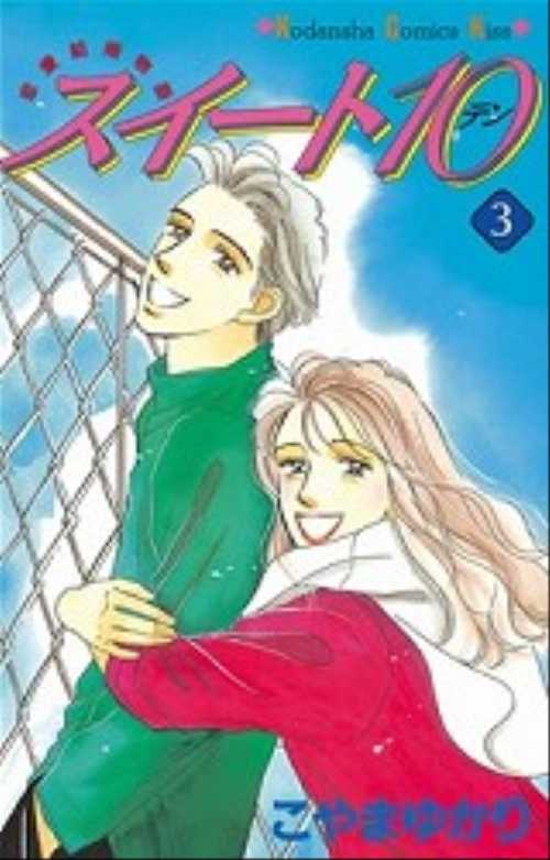 スイート１０（３）