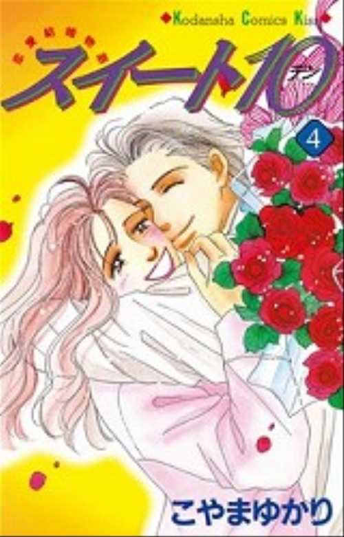 スイート１０（４）