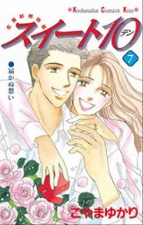 スイート１０（７）