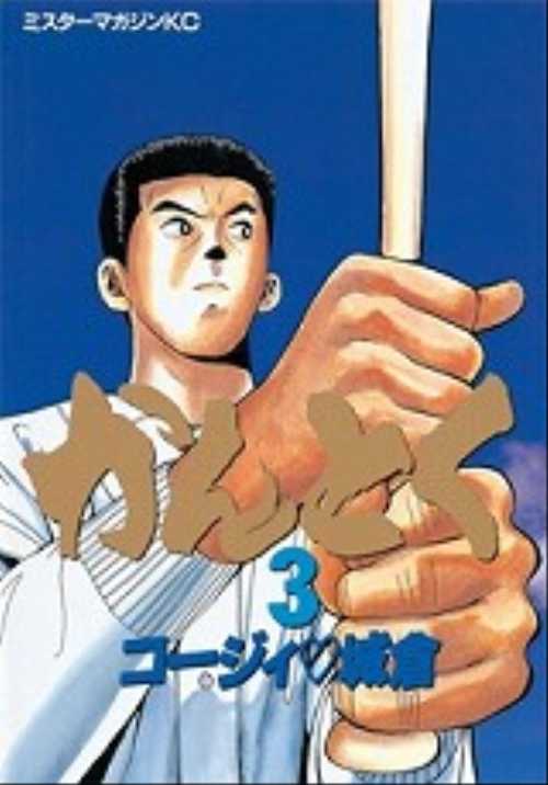 かんとく（３）
