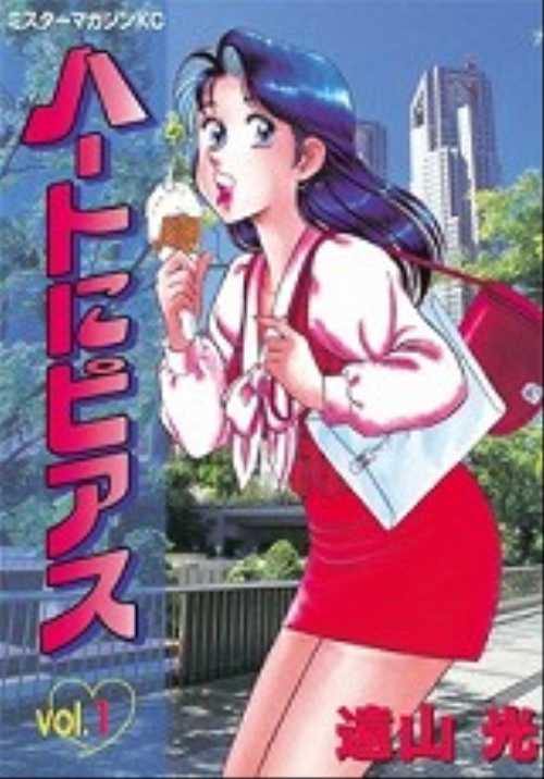 ハートにピアス（１）