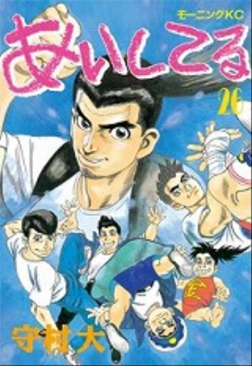 あいしてる（２６）＜完＞
