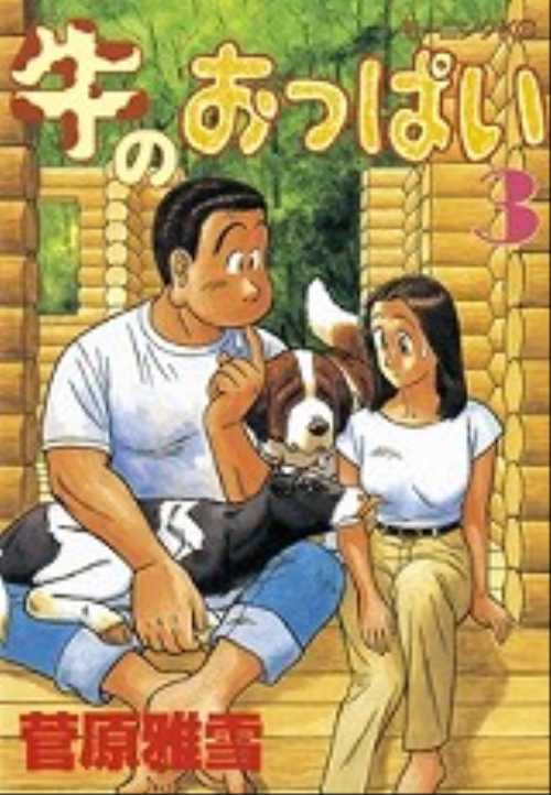 牛のおっぱい（３）