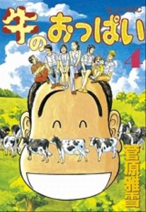 牛のおっぱい（４）