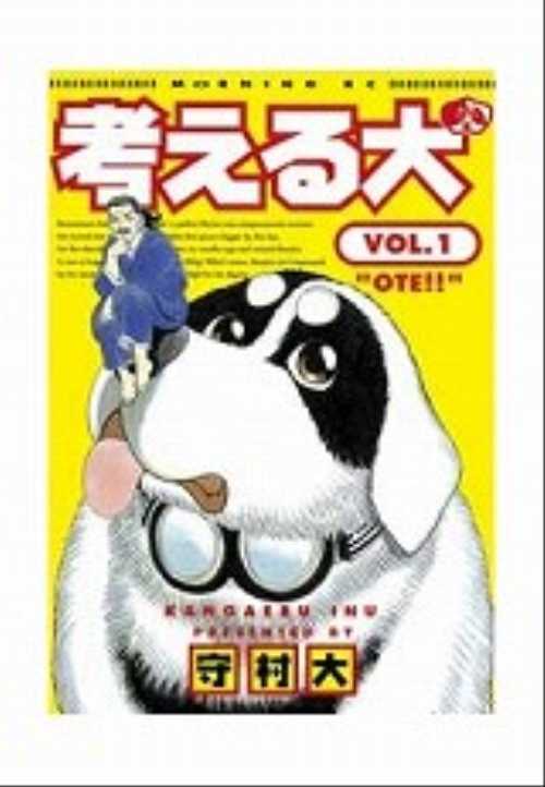 考える犬（１）