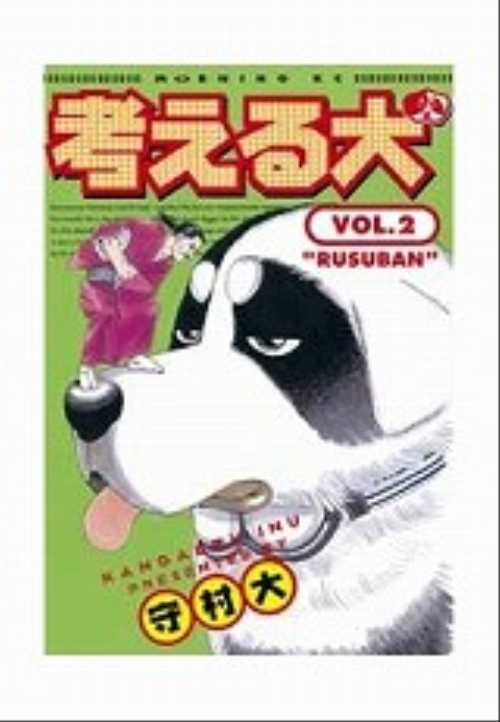 考える犬（２）