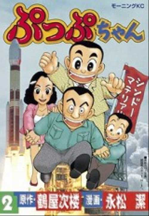 ぷっぷちゃん（２）