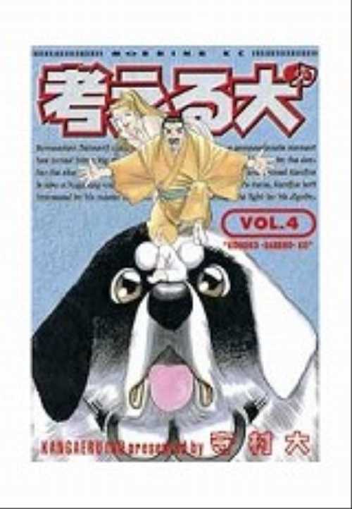 考える犬（４）