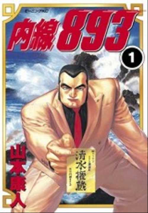 内線８９３（１）