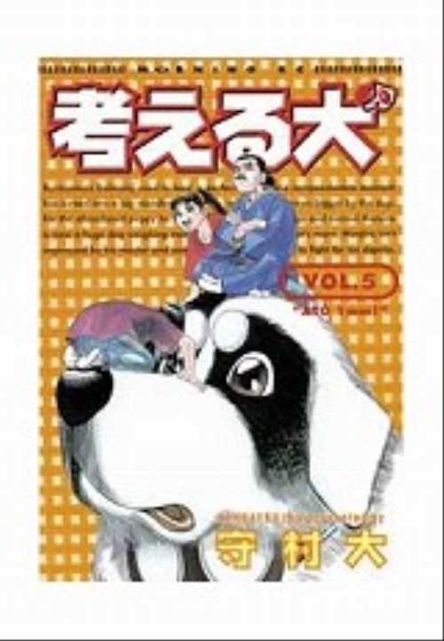 考える犬（５）