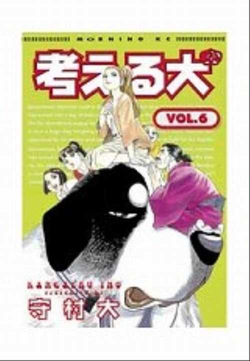 考える犬（６）