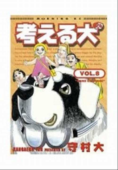 考える犬（８）
