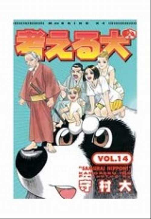 考える犬（１４）