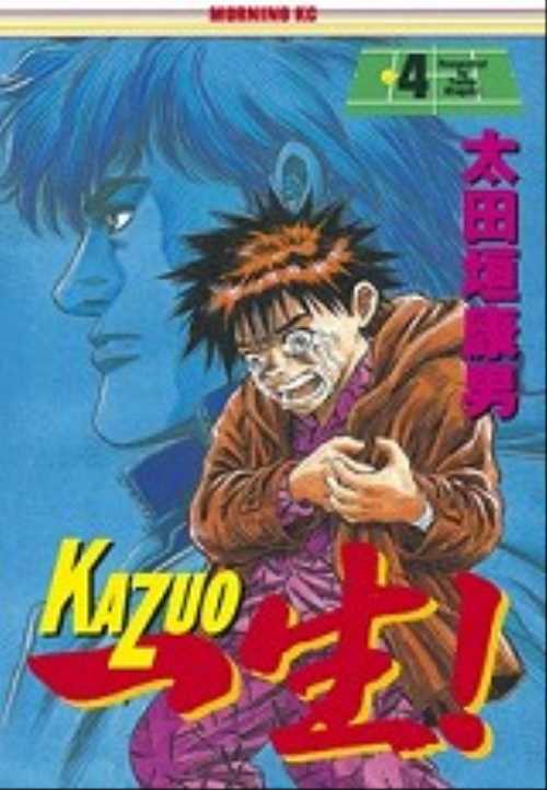 一生！（４）