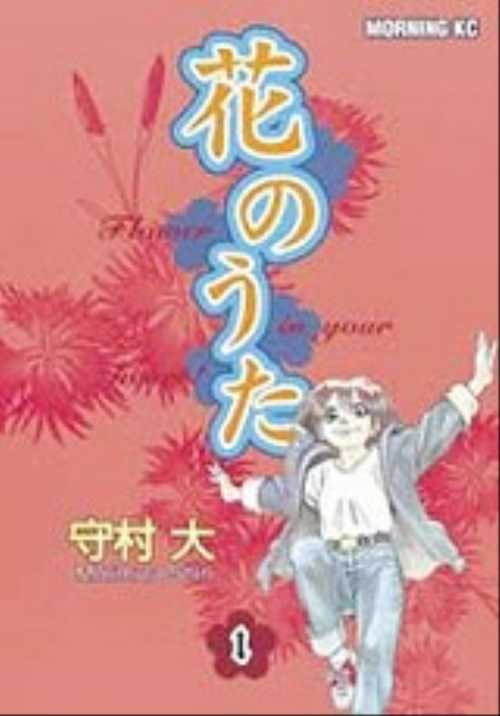 花のうた（１）