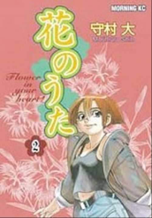 花のうた（２）
